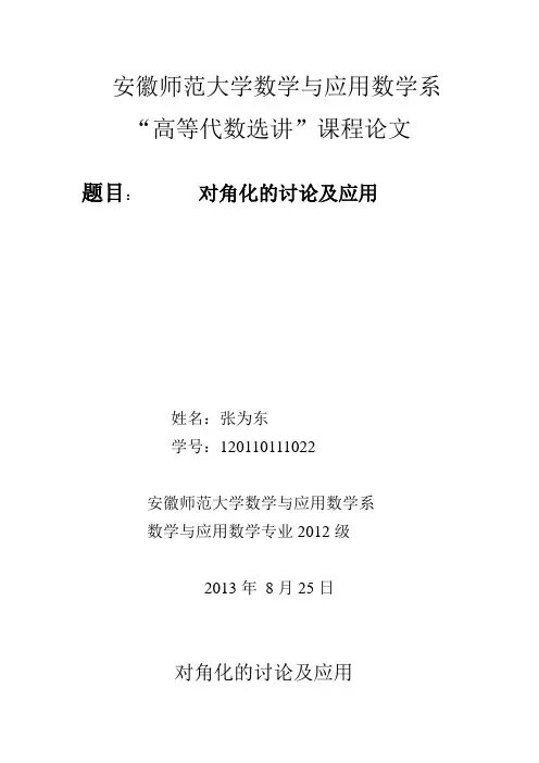 高等代数论文
