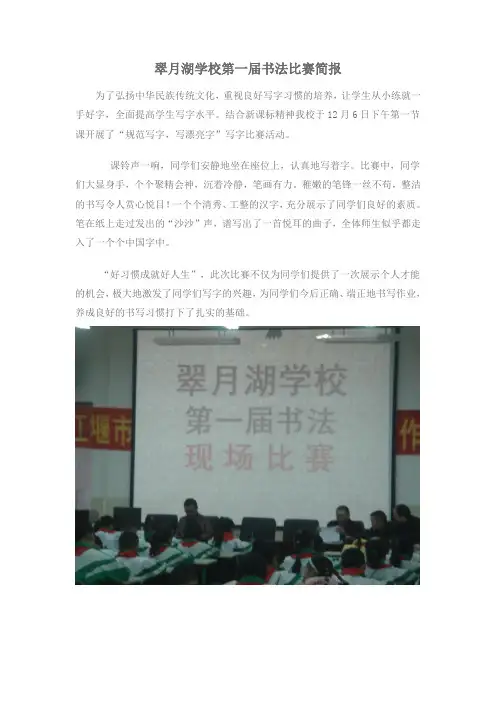 书法比赛简报