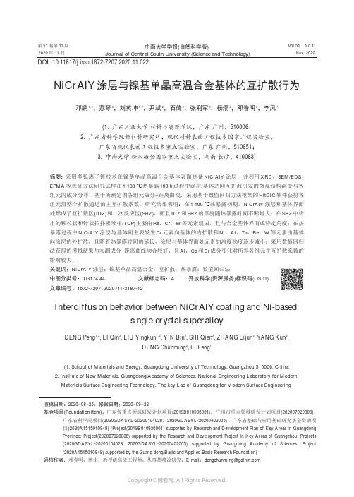 NiCrAlY涂层与镍基单晶高温合金基体的互扩散行为