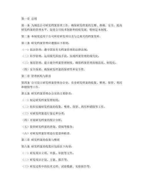 研发档案管理制度