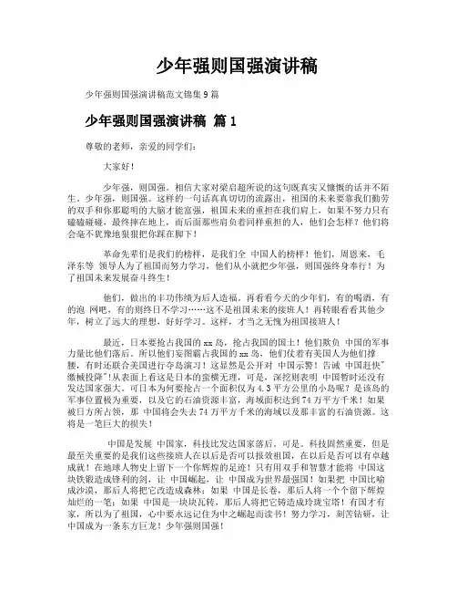 少年强则国强演讲稿