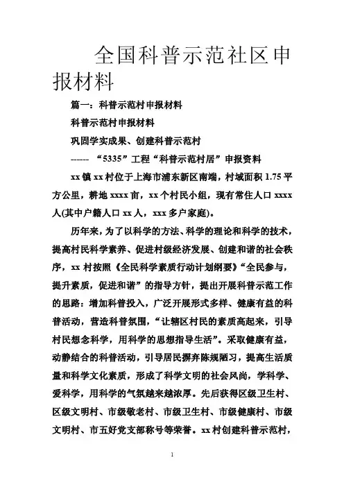 全国科普示范社区申报材料