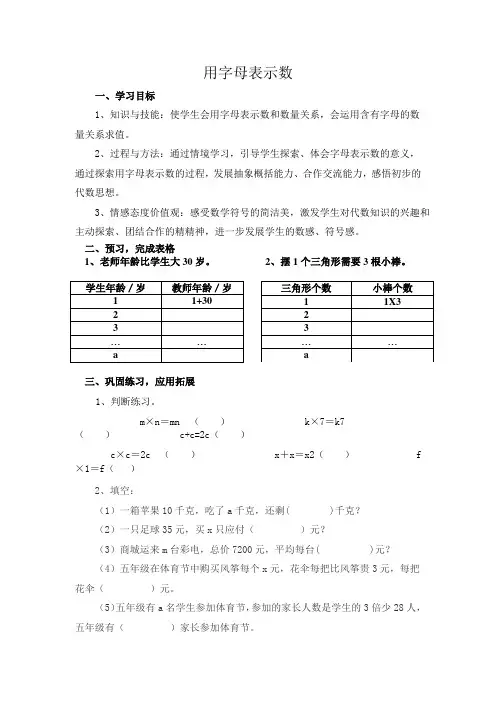 《用字母表示数》导学案