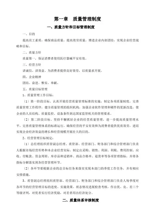 医疗器械质量管理制度、程序、职责_基础医学_医药卫