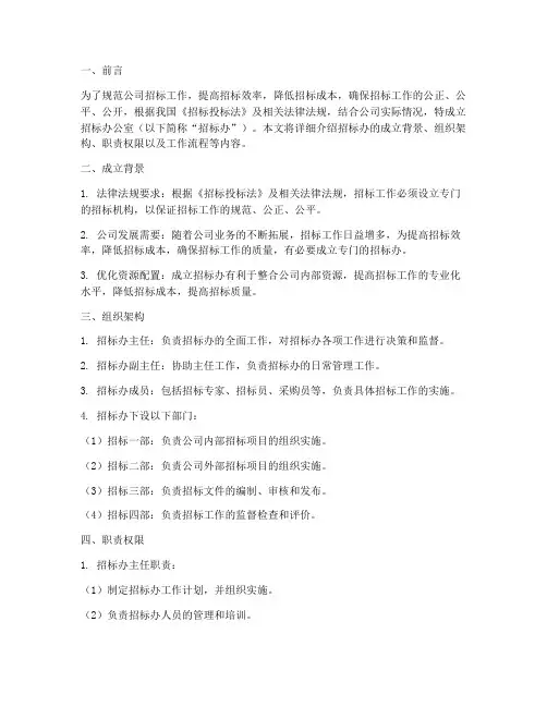 公司成立招标办