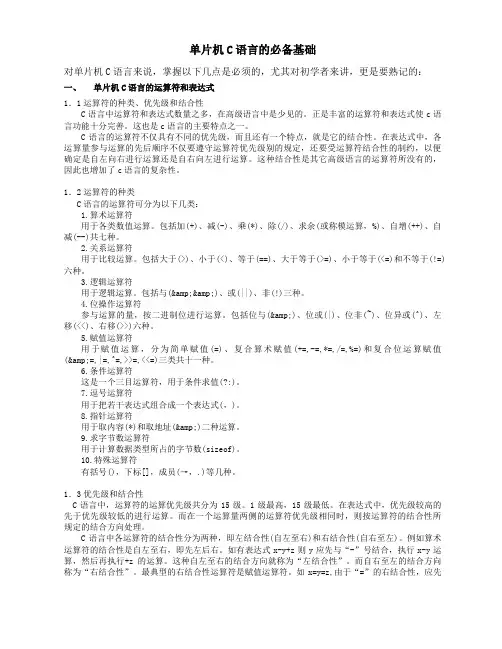 单片机C语言必备-运算符与关键字集