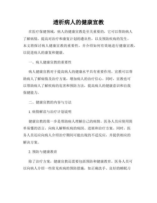 透析病人的健康宣教