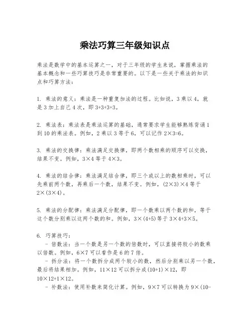 乘法巧算三年级知识点