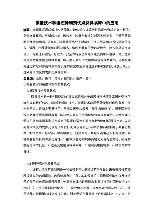 微囊技术