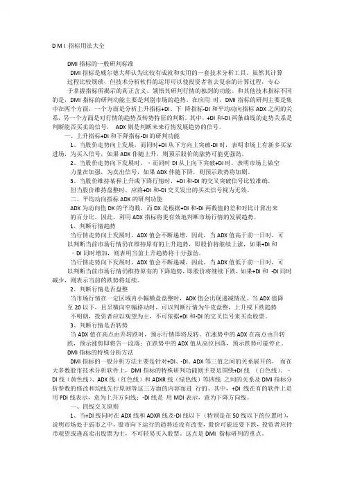 DMI指标用法大全与实战技巧