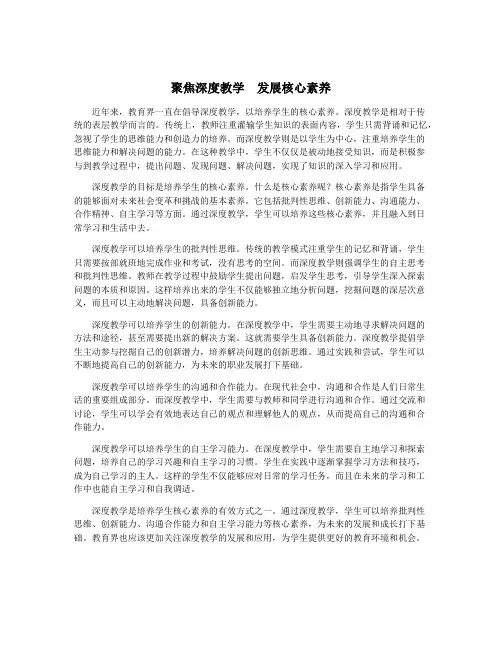 聚焦深度教学 发展核心素养