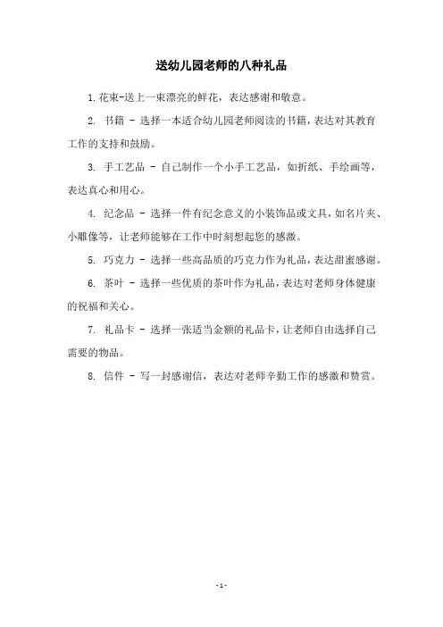 送幼儿园老师的八种礼品