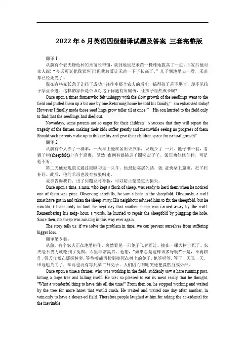 2022年6月英语四级翻译试题及答案 三套完整版