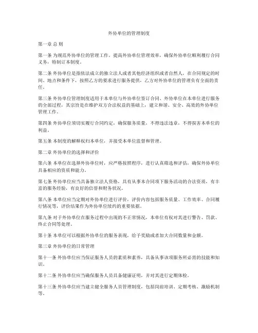 外协单位的管理制度