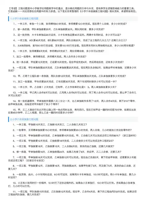 小学六年级奥数工程问题