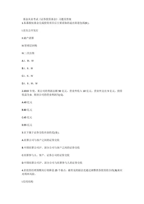 基金从业考试《证券投资基金》习题及答案
