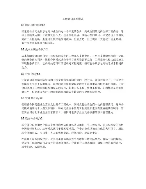 工程合同几种模式