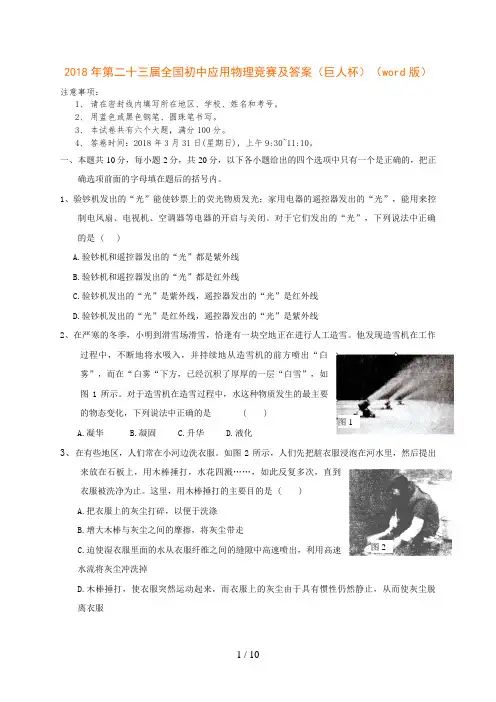 第二十三届全国初中应用物理竞赛及答案(巨人杯)(word版doc