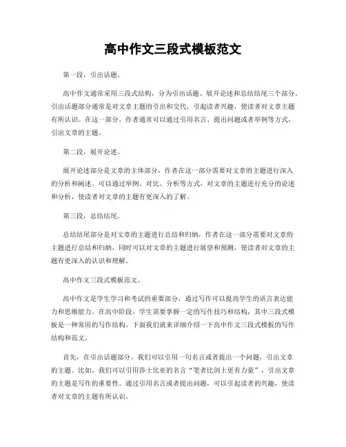 高中作文三段式模板范文