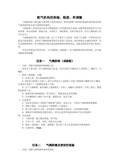 配气机构的拆装、检查、和调整