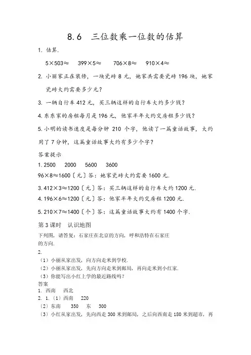 word版青岛版小学数学《三位数乘一位数的估算》配套练习(附答案)