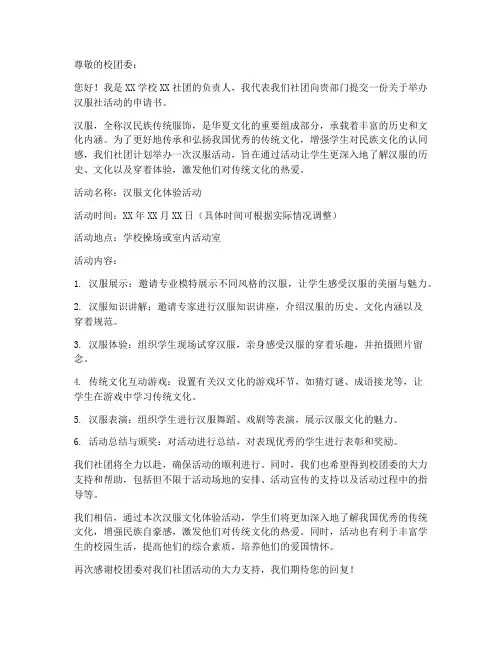 汉服社活动申请书模板