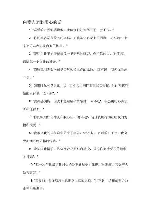向爱人道歉用心的话-定义说明解析