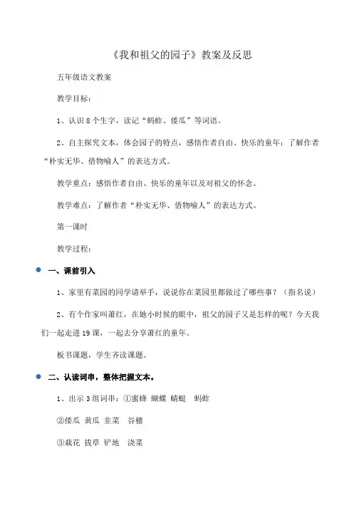 小学五年级语文 《我和祖父的园子》教案及反思