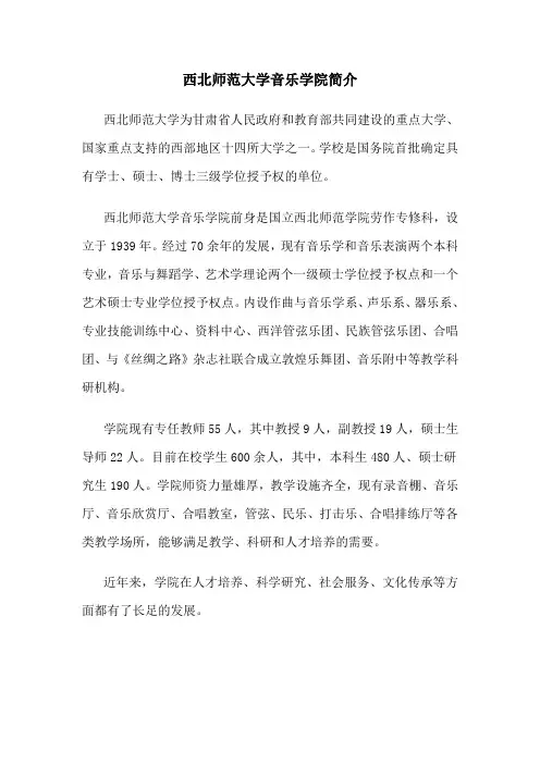 音乐学院简介 - 中国艺术硕士网