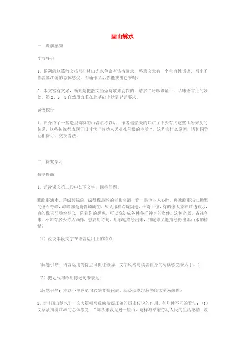 九年级语文上册第一单元4《画山绣水》同步练习苏教版