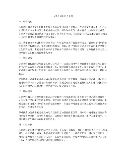 小爱老师知识点总结