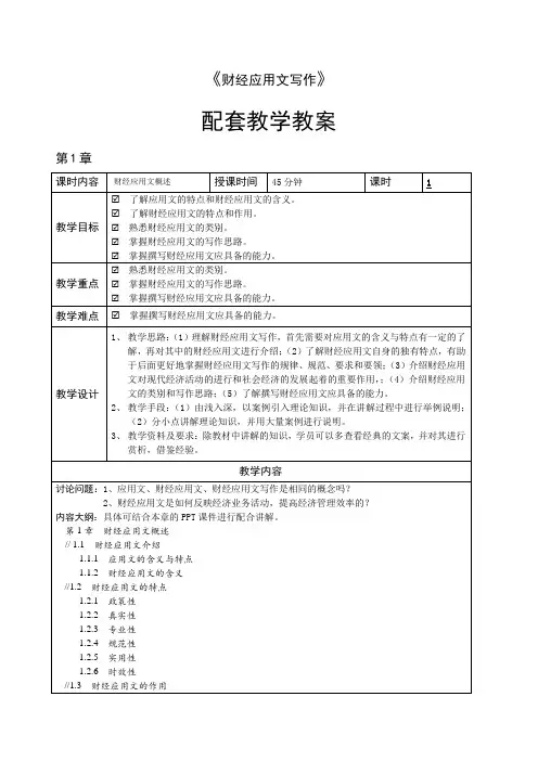 财经应用文写作教学教案