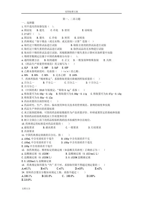 药物分析报告期末考试