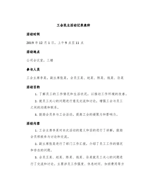 工会民主活动记录表种