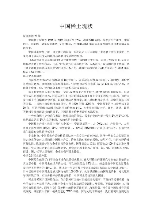 中国稀土现状