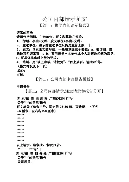 公司内部请示范文