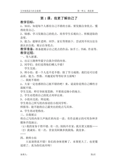 五年级上册品德与社会全册教案