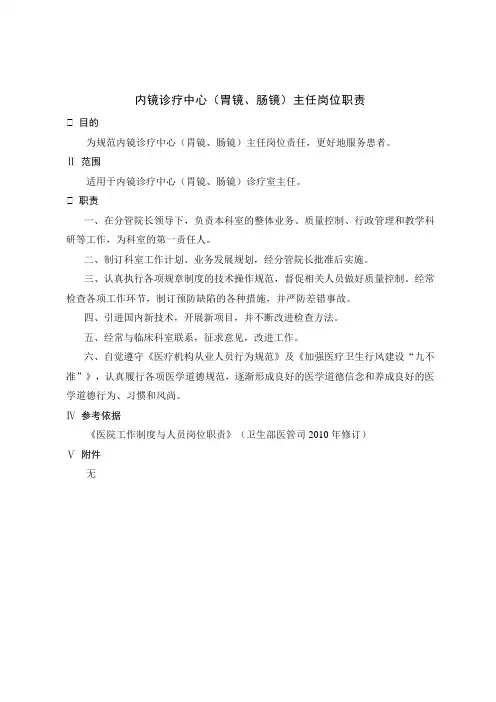 内镜诊疗中心岗位职责