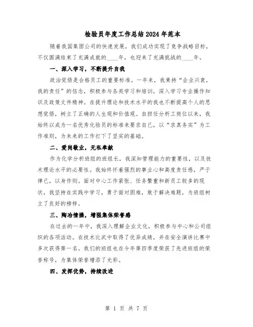 检验员年度工作总结2024年范本（5篇）