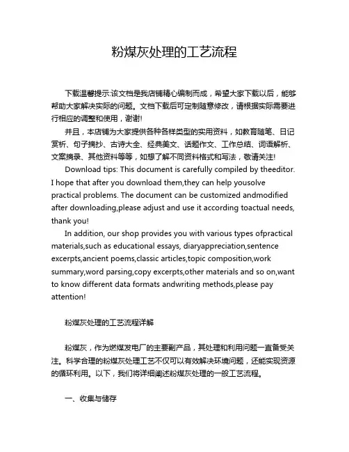 粉煤灰处理的工艺流程