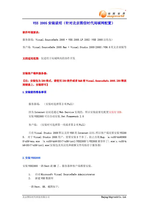 VSS2005配置说明文档