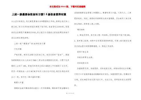 上班一族最要命饮食坏习惯？6条饮食营养对策