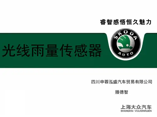 光线雨量传感器