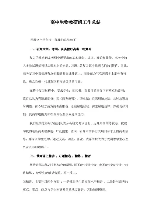 2018高中生物第二学期教研组工作总结24
