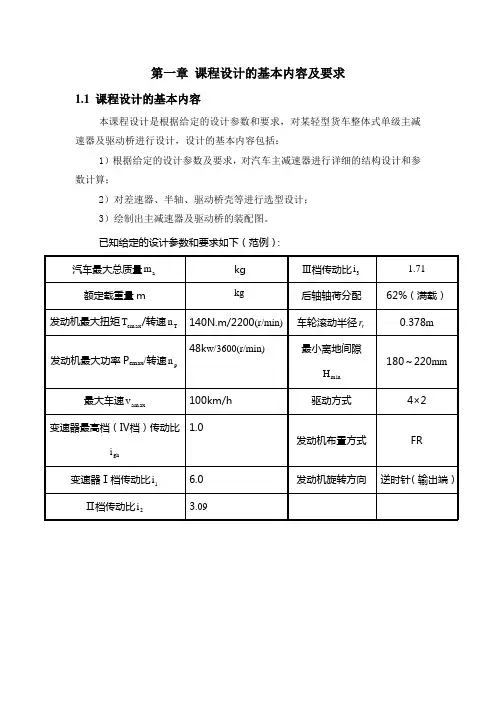 主减速器精简指导书