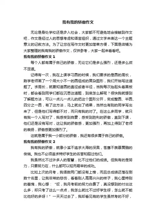 我有我的骄傲作文