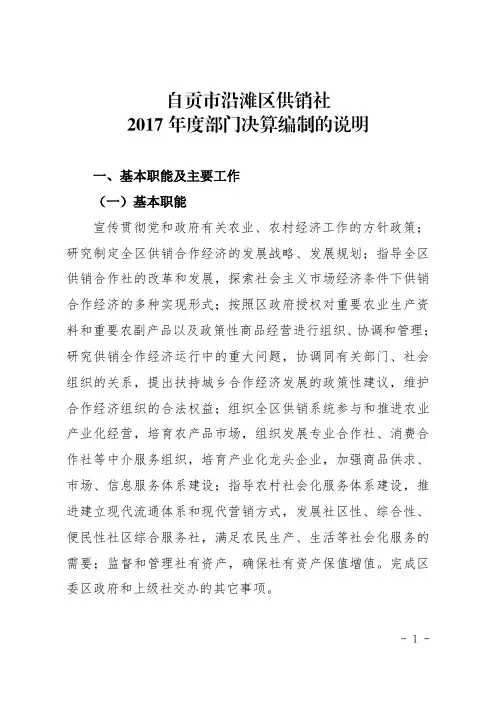 一、基本职能及主要工作(一)基本职能