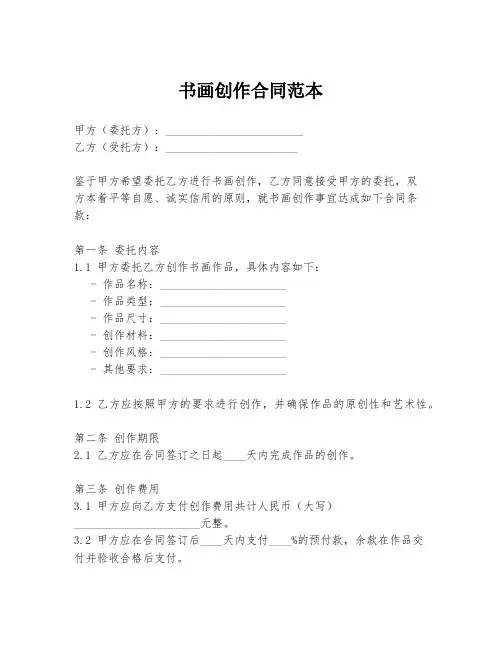 书画创作合同范本