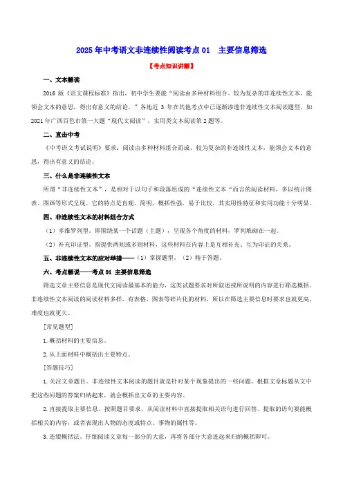 2025年中考语文非连续性阅读考点01  主要信息筛选