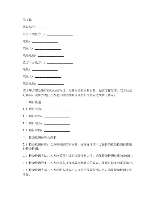 检验检测分包协议书范本(3篇)